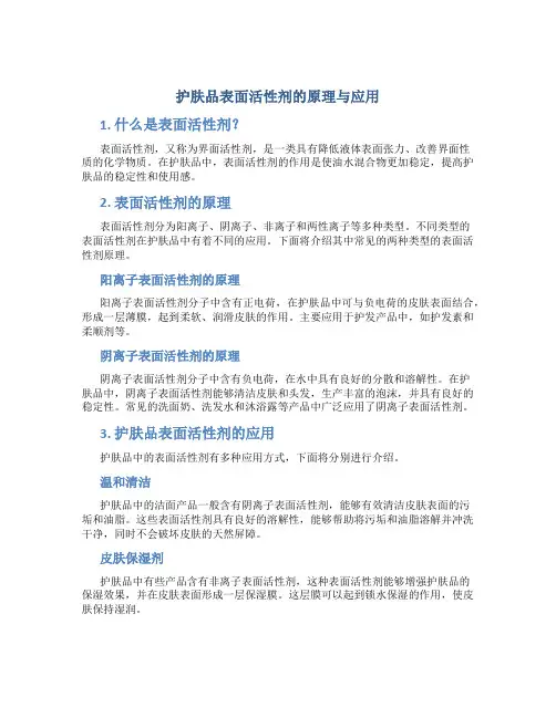护肤品表面活性剂的原理与应用