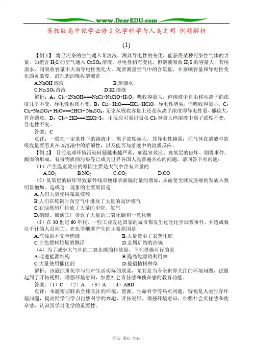 苏教版高中化学必修2化学科学与人类文明 例题解析
