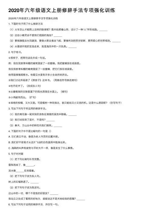 2020年六年级语文上册修辞手法专项强化训练