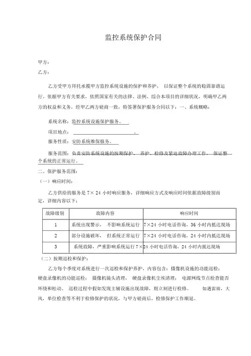 (完整)监控系统维保合同