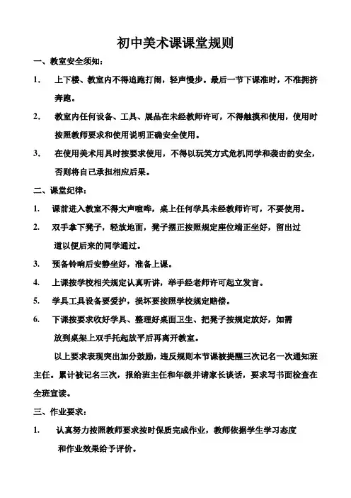 初中美术课课堂规则