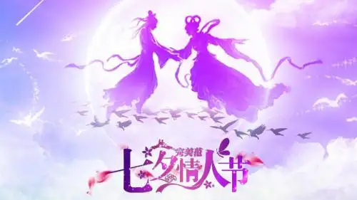 浪漫七夕情人节表白求婚通用PPT模板