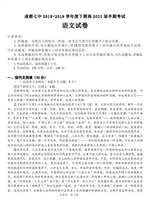 成都七中2018—2019学年度下期高2021届半期考试(语文)