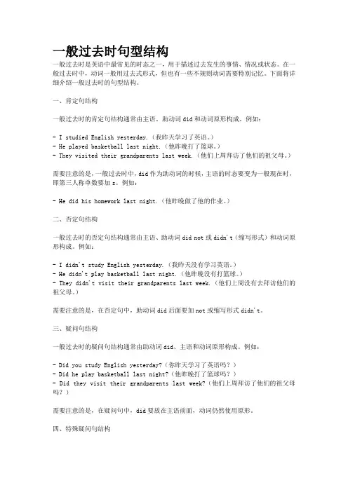 一般过去时句型结构