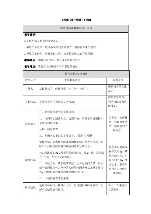 《社戏(第一课时)》教案