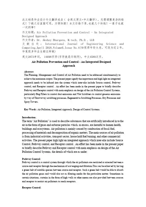 【精品】10中英文双语环境污染管理治理控制预防外文文献翻译成品：大气污染的防控 – 一条综合性的设计方法