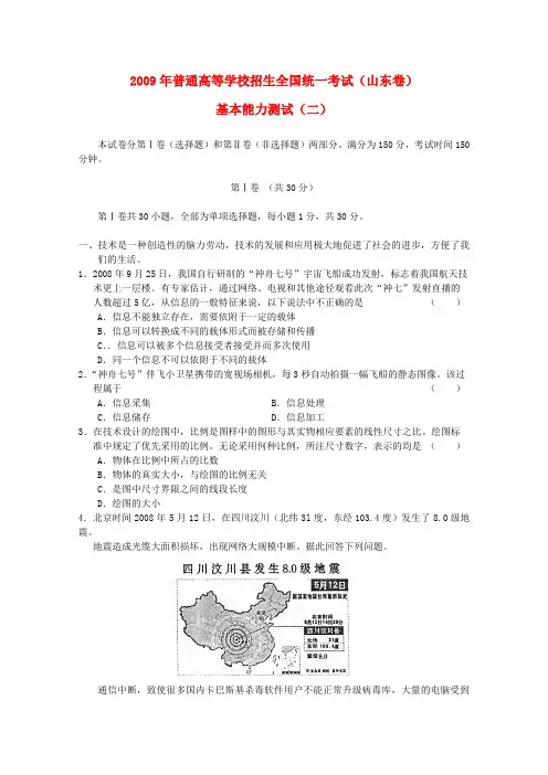 普通高等学校招生全国统一考试基本能力试题(山东卷)_2