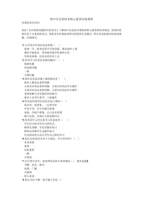初中生信息技术核心素养问卷调查