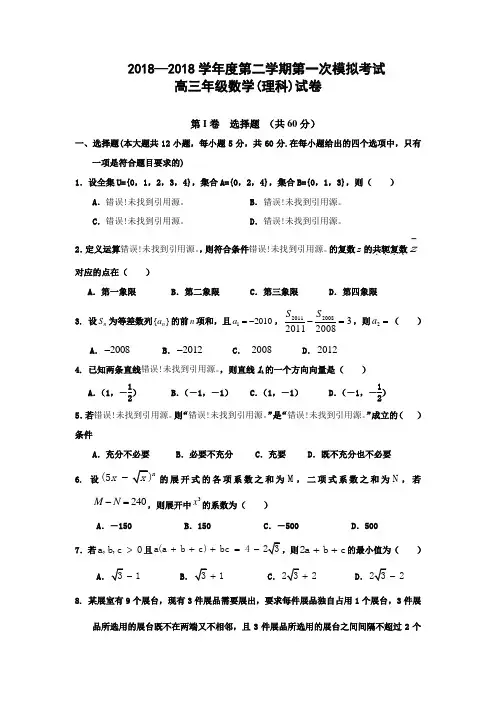 最新-衡水中学2018第一次数学模拟考试 精品