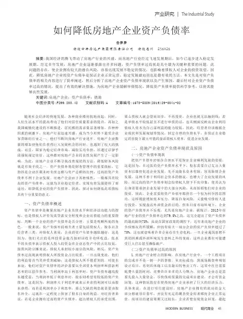 如何降低房地产企业资产负债率