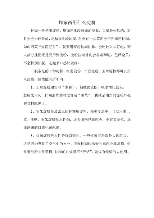 炸东西用什么淀粉