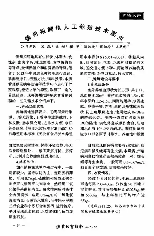 佛州拟鳄龟人工养殖技术要点