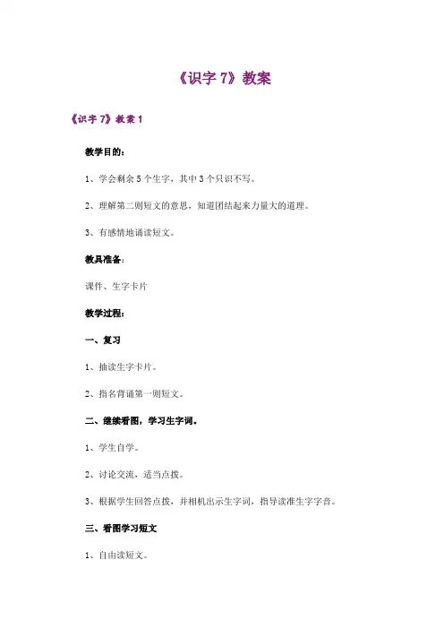 《识字7》教案