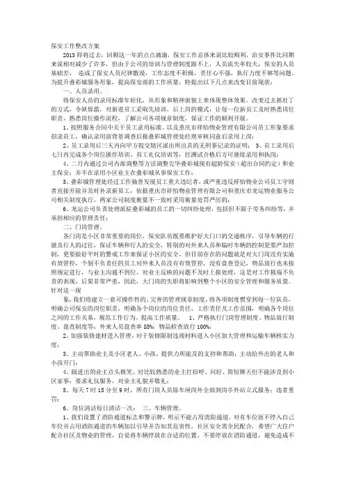 保安整改报告