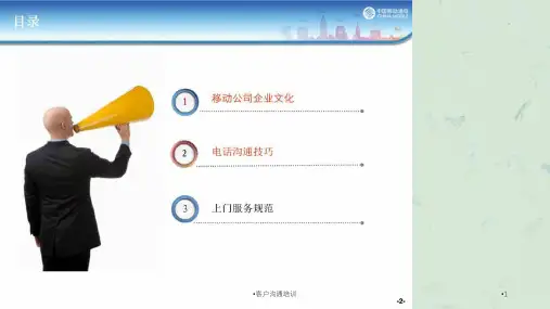 客户沟通培训课件