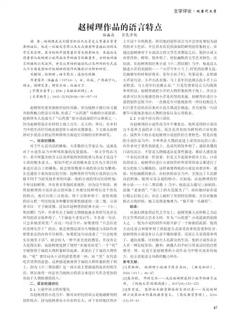 赵树理作品的语言特点