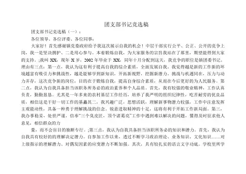 团支部书记竞选稿15篇
