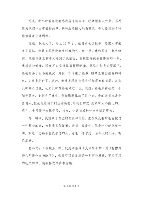 有你真好六年级作文600字【优秀3篇】