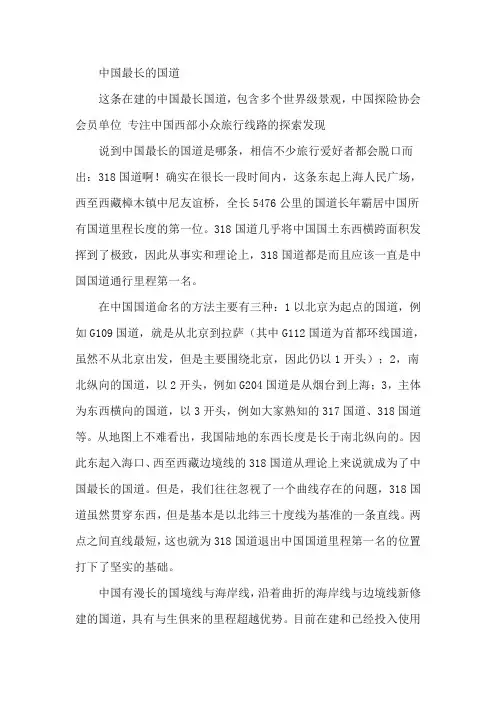 中国最长的国道