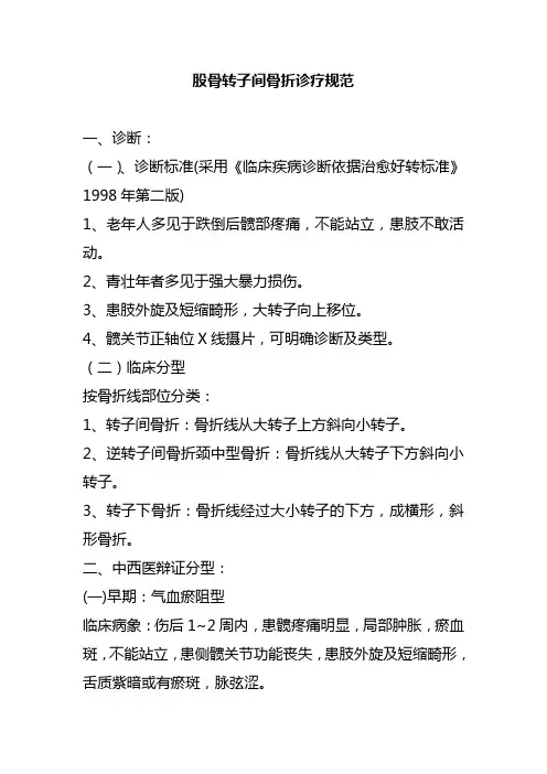 股骨转子间骨折诊疗规范