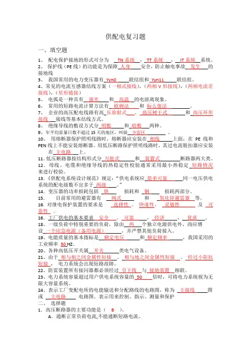 供配电复习题doc(总复习)
