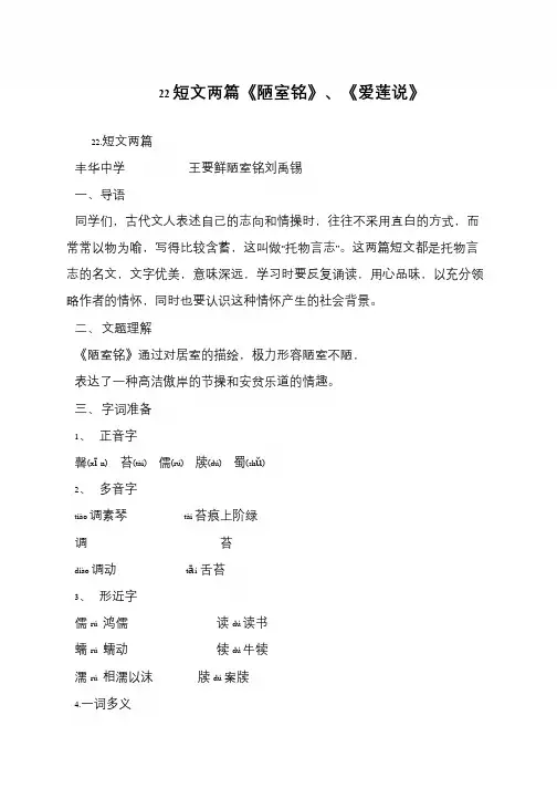 22短文两篇《陋室铭》、《爱莲说》