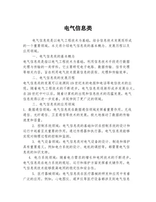 电气信息类