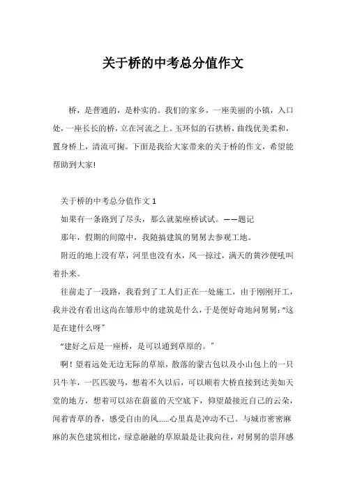 (中考作文)关于桥的中考满分作文