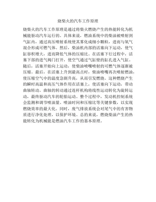 烧柴火的汽车工作原理