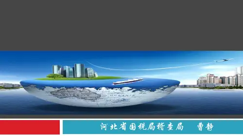 税务稽查选案实务(PPT 53页)