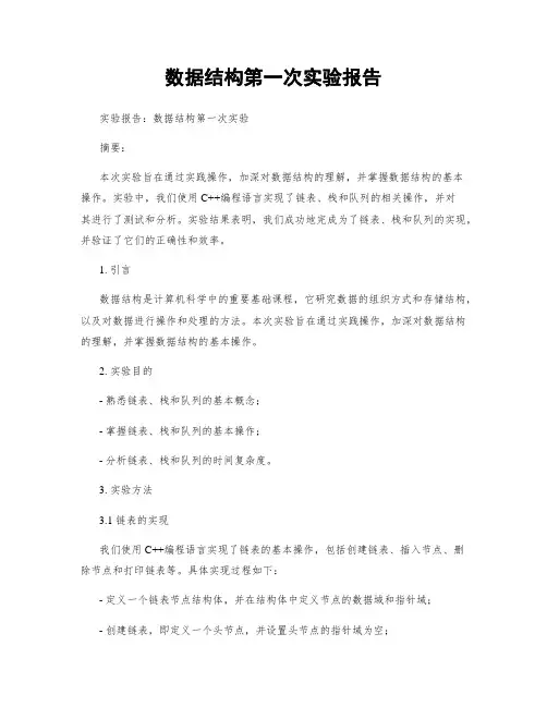 数据结构第一次实验报告