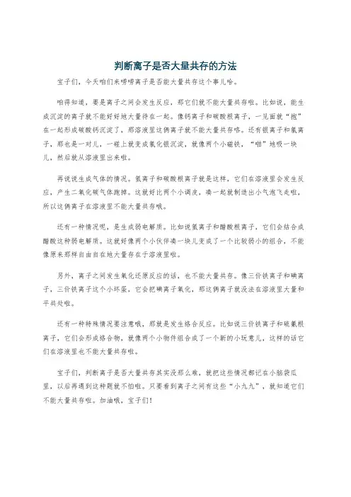 判断离子是否大量共存的方法