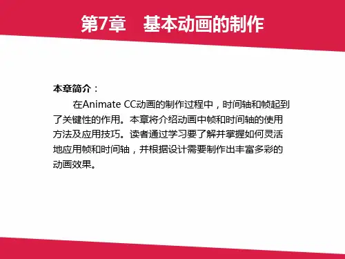 《Animate CC 2019》07章