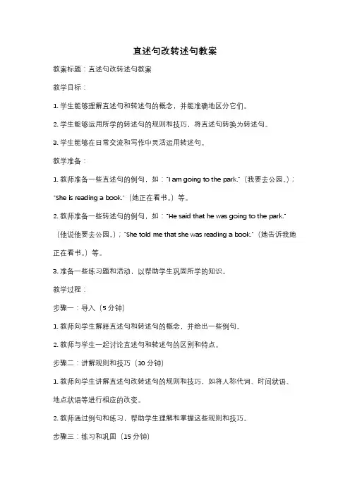 直述句改转述句教案