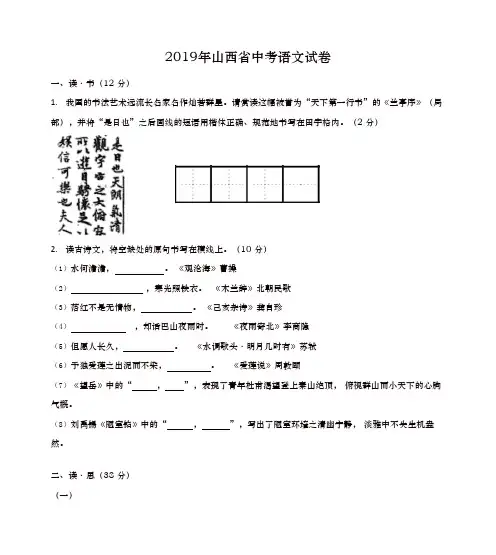 2019年山西省中考语文试卷及答案