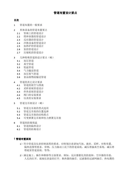 管道布置设计要点