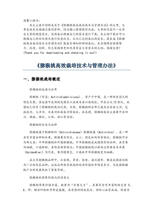 《猕猴桃高效栽培技术与管理办法》