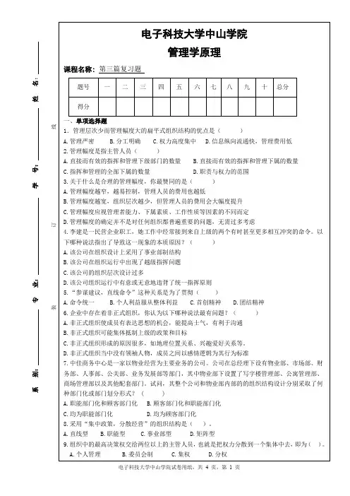 电子科技大学中山学院-管理学原理第三篇复习题