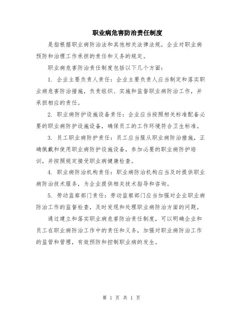 职业病危害防治责任制度