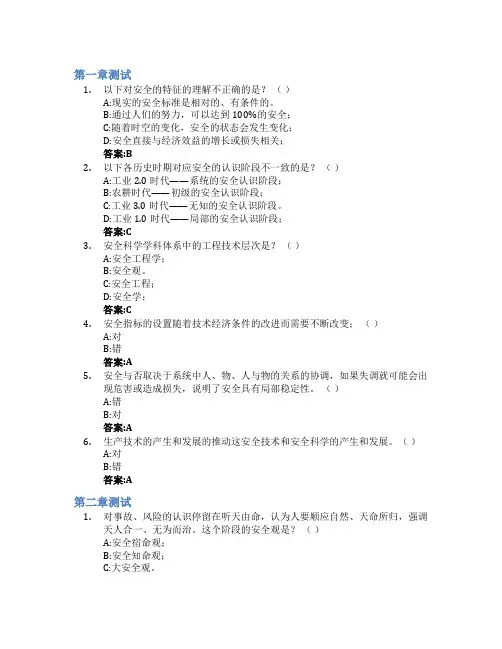 安全学原理智慧树知到答案章节测试2023年江西理工大学