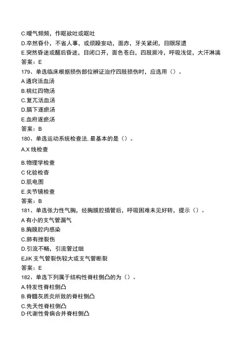 中西医结合主治医师：中西医结合骨伤科考试题库二