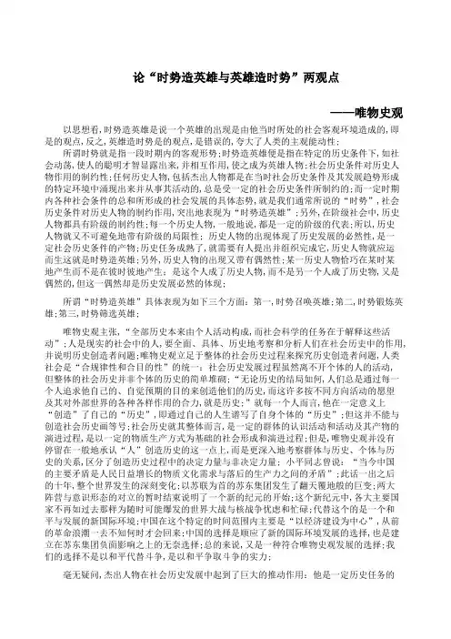 论时势造英雄与英雄造时势两观点从唯物史观角度