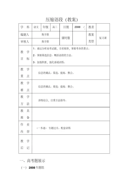 压缩语段（教案）完美版