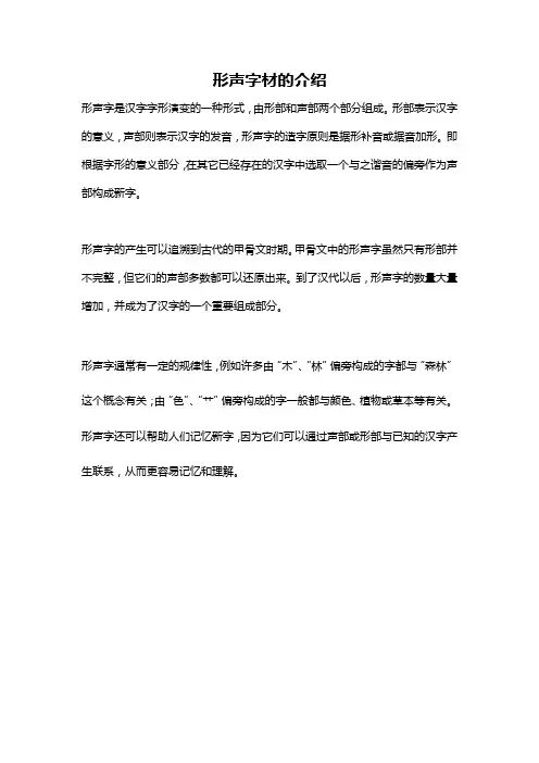 形声字材的介绍