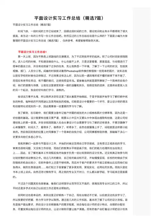 平面设计实习工作总结（精选7篇）