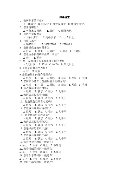 媒介使用问卷