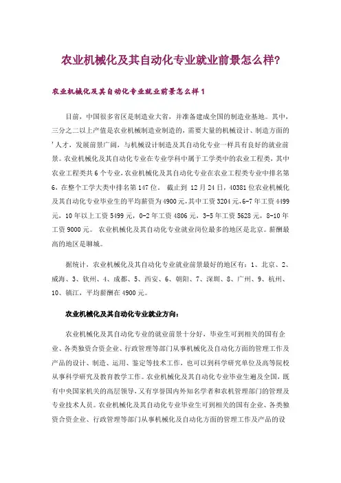 农业机械化及其自动化专业就业前景怎么样-