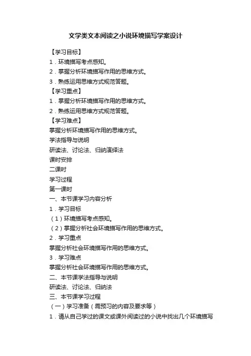 文学类文本阅读之小说环境描写学案设计