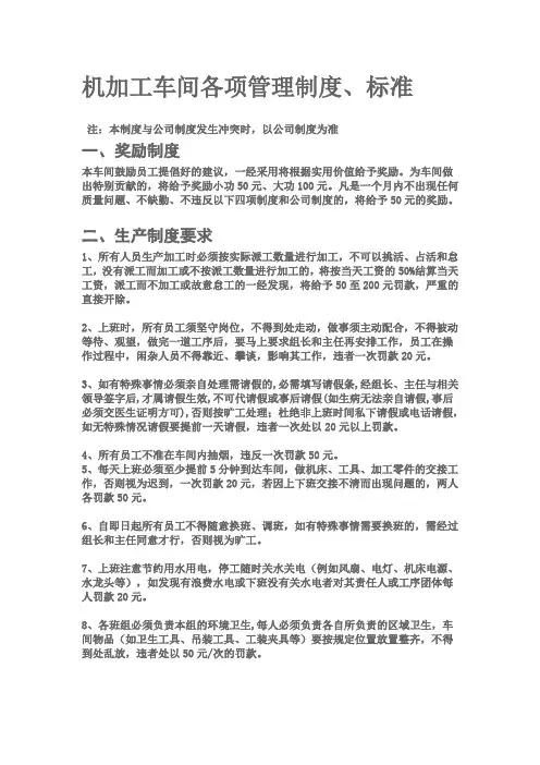 机加工车间各项管理制度、标准
