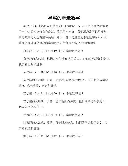 星座的幸运数字